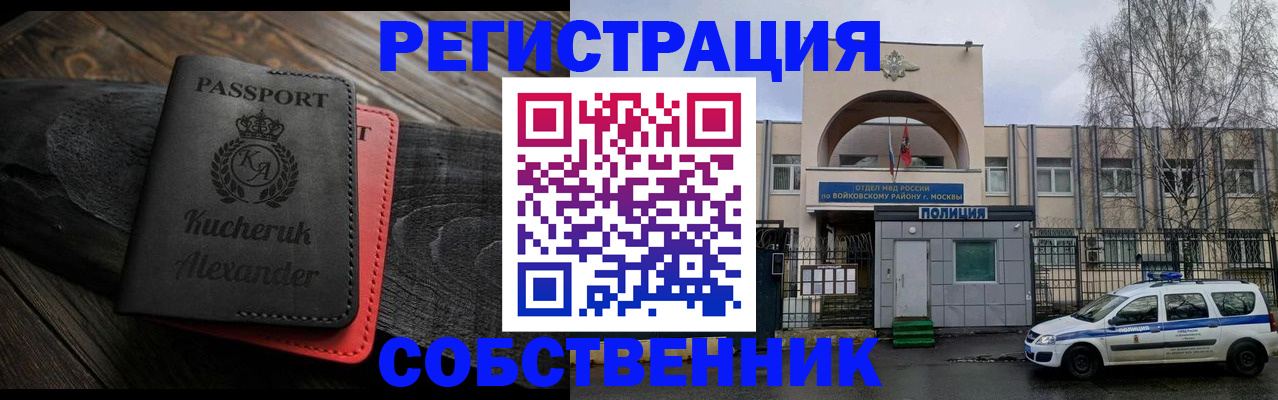 прописка законно в Озёрске