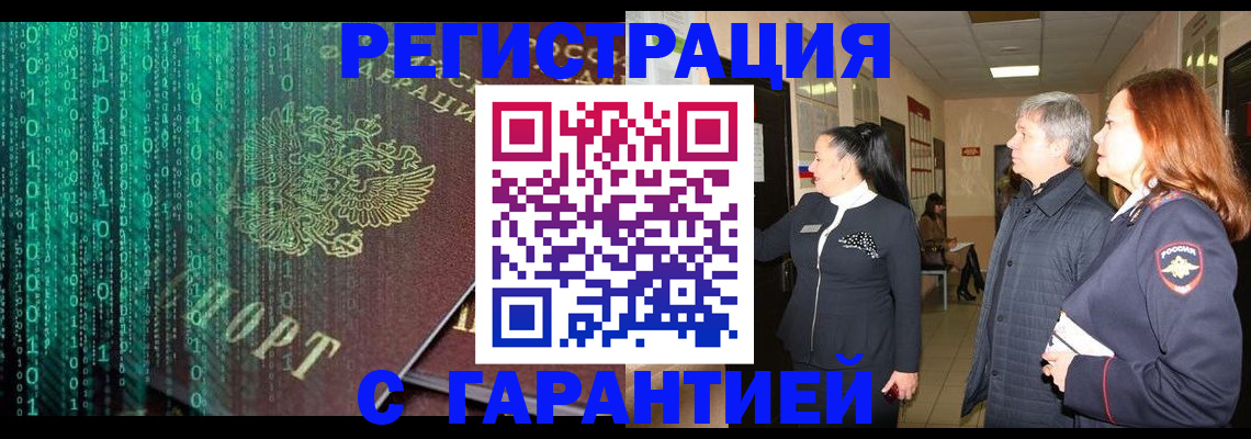 прописка регистрация в Озёрске